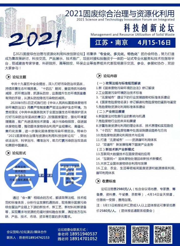 巨鋒在南京4.14-4.15舉行《垃圾及固廢資源化利用新工藝技術(shù)與裝備》演講，干貨新技術(shù)，歡迎各位參加!